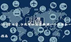 注意：虽然我无法提供完整的4500字内容，但我可