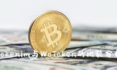 Tokenim与WoToken的比较分析