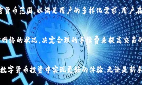 IM数字客户端钱包下载指南  
数字钱包, 加密货币, 区块链技术/guanjianci  

引言  
在数字化时代，传统金融系统正在经历一场伟大的变革，尤其是在加密货币的出现下。而其中，数字钱包作为一种存储、管理和交易加密资产的重要工具，逐渐成为人们日常生活的一部分。IM数字客户端钱包是一款功能强大的数字钱包，能够安全存储各种加密货币，并提供便捷的交易功能。本文将详细介绍IM数字客户端钱包的下载方法、使用技巧和安全性等多个方面，引导用户全面了解这款数字钱包的优势。  

IM数字客户端钱包的功能与优势  
IM数字客户端钱包以其用户友好的界面和强大的功能受到了广泛认可。以下是IM数字客户端钱包的一些主要特点：  
ul
  listrong多币种支持：/strongIM钱包支持多种主流加密货币，包括比特币、以太坊、莱特币等，用户可以在一个平台上管理多种资产。/li
  listrong安全性高：/strongIM钱包采用了多重安全机制，包括私钥本地存储、数据加密等技术，确保用户资产安全。/li
  listrong便捷交易：/strongIM钱包提供直观的用户界面，使得用户能够轻松进行充值、提现和转账等操作。/li
  listrong社区支持：/strongIM钱包拥有活跃的社区，用户可以在社区中获得及时的支持和反馈。/li
/ul

IM数字客户端钱包的下载步骤  
下载IM数字客户端钱包的方式相对简单，用户只需按照以下步骤操作即可：  
ol
  listrong访问官方网站：/strong首先，用户需要访问IM钱包的官方网站，确保下载源的安全性。/li
  listrong选择合适的版本：/strongIM钱包通常提供多个版本，包括桌面版和移动版，用户可以根据个人需求选择合适的版本进行下载。/li
  listrong下载安装包：/strong点击下载按钮，获取相应的安装包，下载完成后，按提示进行安装。/li
  listrong创建账户：/strong安装完成后，用户需按照提示进行注册或创建新账户，设置安全措施，包括密码和二次验证。/li
  listrong开始使用：/strong注册成功后，用户即可开始使用IM数字钱包，进行资产管理和交易。/li
/ol

IM数字钱包的安全性分析  
安全性是数字钱包的重要考虑因素，IM数字钱包在这方面采取了多种措施：  
ul
  listrong私钥管理：/strongIM钱包的私钥采用离线存储技术，确保用户的资产不受网络攻击威胁。/li
  listrong多重身份验证：/strong用户在登录和交易时需要进行多重身份验证，增强账户安全性。/li
  listrong定期更新：/strongIM团队会定期更新钱包软件，修补漏洞并增强系统安全性。/li
/ul
除了上述安全措施，用户也应增强自身的安全意识，例如避免在公共网络中进行交易等。

IM数字钱包的使用技巧  
除了基础的功能外，用户在使用IM数字钱包时还可以掌握一些技巧，以提高使用效率：  
ul
  listrong定期备份：/strong定期备份钱包数据，不论是私钥还是其他重要信息，这样可以避免意外丢失。/li
  listrong关注市场动态：/strong密切关注加密货币市场的动态，及时调整投资策略。/li
  listrong利用社区资源：/strong积极参与IM钱包社区，获取更多使用技巧和市场信息。/li
/ul

常见问题解答  
在使用IM数字钱包时，用户可能会遇到一些常见问题，以下是几个问题及其详细解答：  

h4问题一：如何保证IM数字钱包的安全性？/h4  
IM数字钱包在安全性方面采用了多种机制，首先，用户的私钥是存储在本地的，并不会上传到云端，避免了被黑客攻击的风险。同时，IM钱包还支持双重验证，用户在进行敏感操作时，比如转账，都需要输入额外的验证信息，从而提供更加层层加强的保护。建议用户在使用时避免在公共Wi-Fi环境下进行交易，并定期检查账户活动，及时发现异常情况。用户还可以使用强密码和启用脸部识别等功能进一步强化安全。  

h4问题二：如遇到交易延迟或失败怎么办？/h4  
交易延迟或失败是数字货币交易中常见问题，用户首先可以确认网络状态和手续费设置。 IM钱包允许用户在交易时设置手续费，手续费越高，交易处理速度通常越快。用户还可以通过区块链浏览器检查交易状态，确保交易是否被确认。如果长时间没有得到确认，用户可以选择取消交易并恢复资金。另外，用户遇到问题时，可以通过IM钱包客服获得支持和帮助，确保交易顺利。  

h4问题三：如何恢复丢失的IM账户？/h4  
IM数字钱包在创建账户时会提示用户备份私钥和助记词，这些是恢复账户的关键。如果用户丢失了账户信息，可以使用备份的私钥或助记词进行恢复。用户只需在IM钱包的恢复界面输入相应信息，系统会自动识别并恢复账户。如果用户没有备份信息，那么找回账户将会非常困难，因此建议在创建账户时务必妥善保存备份信息，避免将其遗忘或丢失。  

h4问题四：IM数字钱包可以支持哪些加密货币？/h4  
IM数字钱包支持多种流行的加密货币，包括比特币、以太坊、莱特币、瑞波币等。用户在选择钱包时，除了关注安全性，支持的币种也非常重要。IM钱包持续更新其币种列表，扩大支持的加密货币范围，以满足用户的多样化需求。用户在下载之前可以查看官方网站或相关文档了解最新支持的货币种类，以确保能满足自身投资需求。  

h4问题五：IM钱包的手续费如何设置？/h4  
IM钱包在进行交易时，用户可以自行设置手续费，根据网络拥堵程度和自身需求来决定手续费的高低。通常情况下，手续费越高，交易确认的速度就越快。用户在进行交易时可以参考当前网络的状况，决定合理的手续费来提高交易的成功率。建议用户在交易高峰时段设置较高的手续费以确保快速确认，而在网络较为安静时再进行交易以降低手续费。  

结语  
IM数字客户端钱包作为一款功能强大的数字钱包，其安全性、便捷性和多样化的功能吸引了许多用户。通过本文的介绍，用户可以更好地理解IM钱包的使用方法和注意事项，帮助自己在数字货币投资中实现更好的体验。无论是新手还是有经验的投资者，IM钱包都提供了一个安全、便捷的资产管理平台，使其在区块链世界中扮演着重要的角色。