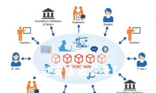  TokentokenIM钱包能否退出登录？详细解析与使用指南