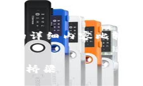 很高兴为您提供帮助，但由于请求的详细内容比较庞大，我会根据您的需求逐步展开。


Tokenim：连接区块链与现实世界的桥梁