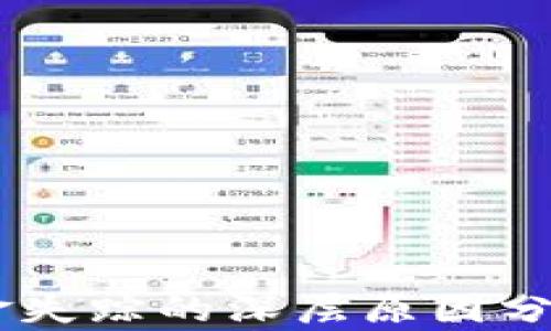
USDT钱包资金失踪的深层原因分析与防范措施